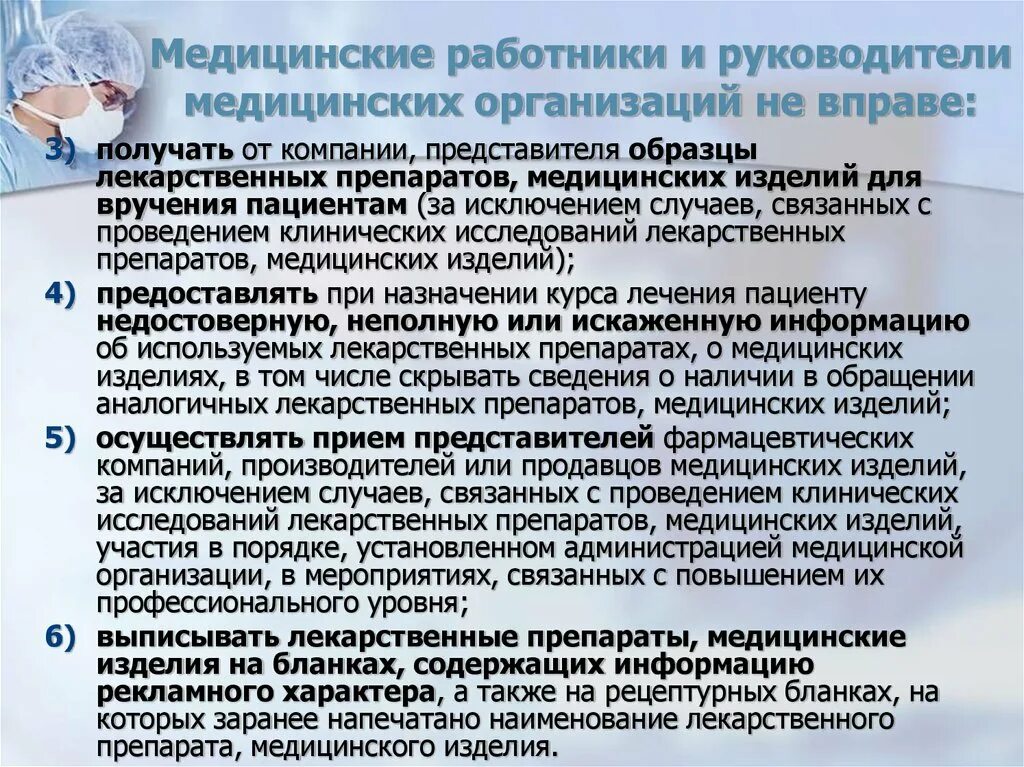 Пациент имеет право на тест. Медицинские работники не вправе. Медицинские организации примеры. Правовое положение медицинских работников.