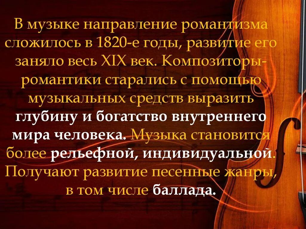 Жанры композиторов романтиков. Романтизм в Музыке композиторы. Музыканты эпохи романтизма. Романтики в Музыке композиторы. Презентация на тему Романтизм в Музыке.