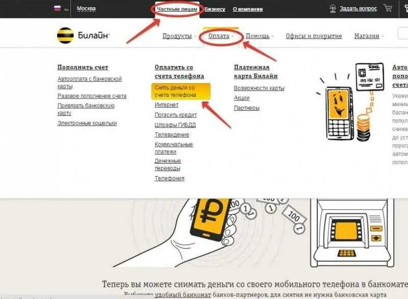 Как снять деньги с сим карты Билайн. Сим карта Билайн. Как снять деньги с сим карты. Номер сим карты. Билайн какие есть телефоны