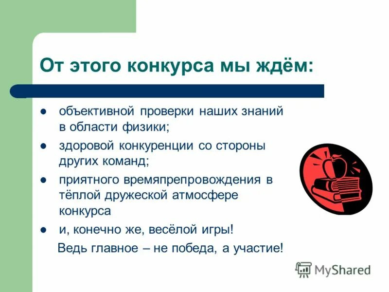 какая атмосфера на соревнованиях. девиз спортсменов по футболу. две звезды конкурс школьный. атмосфера конкурса отзыв. конкурс атмосфера 2022.
