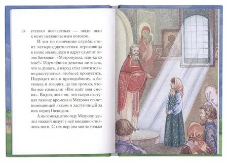 Житие матроны московской