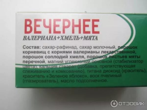 Вечерние успокоительные таблетки. Валериана лекарство. Валериана вечерняя в таблетках инструкция. Зеленые таблетки успокоительные вечерние.