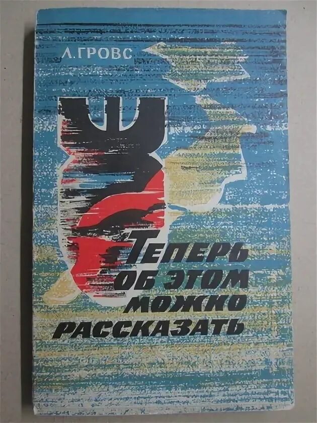 Теперь л