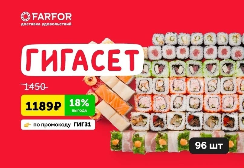 Farfor доставка. Сайт фарфор суши уфа. Роллы затон. Суши луганск. Farfor суши.