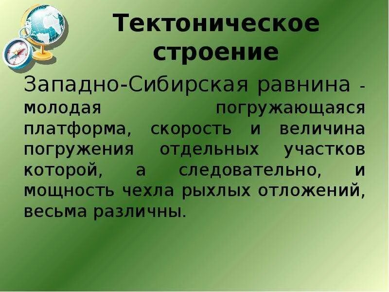 Состав западно сибирской равнины. Тектоническое строение Западно-сибирской равнины. Тектоническое строение Западной Сибири. Тектоническое строение западносиьирской равнины. Тектоническая структура Западно-сибирской равнины.