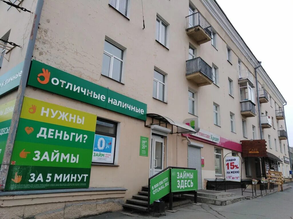 Отличные наличные братск. Ул. На личное мфо. Отличные наличные воскресенск. Отличные наличные чита.