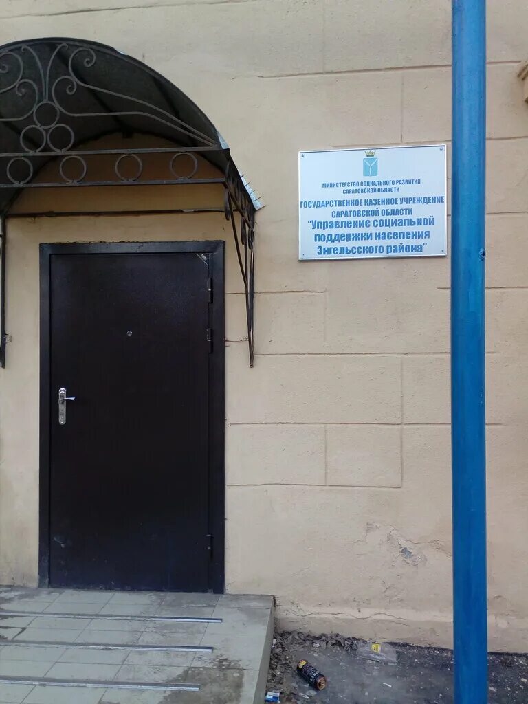 Центр семья энгельс брянская 8. Усзн энгельс. социальная защита энгельс. управление социальной защиты населения. управление социальной защиты населения энгельс.