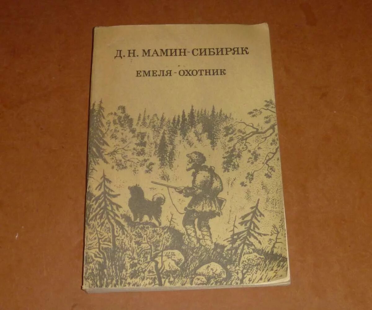 Сочинение мамин сибиряк емеля охотник. Емеля-охотник мамин-Сибиряк. «Емеля-охотник», д.н. мамин-Сибиряк.. Рассказ Мамина Сибиряка Емеля охотник. Мамин Сибиряк Емеля охотник зимовье на студеной.