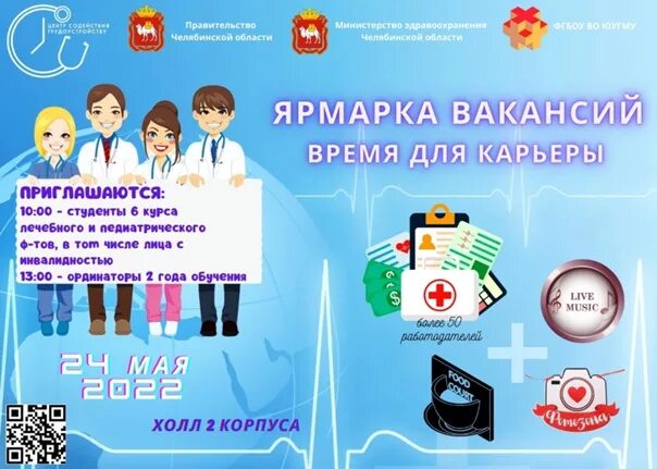 Ярмарка вакансий красноярск 2024. Ярмарка вакансий в торговом центре. Ярмарка вакансий тамбов 2024. Ярмарка вакансий красивые фото. Ярмарка вакансий плакат.