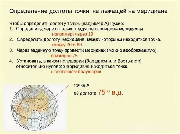 Определение географических координат 5 класс ответы