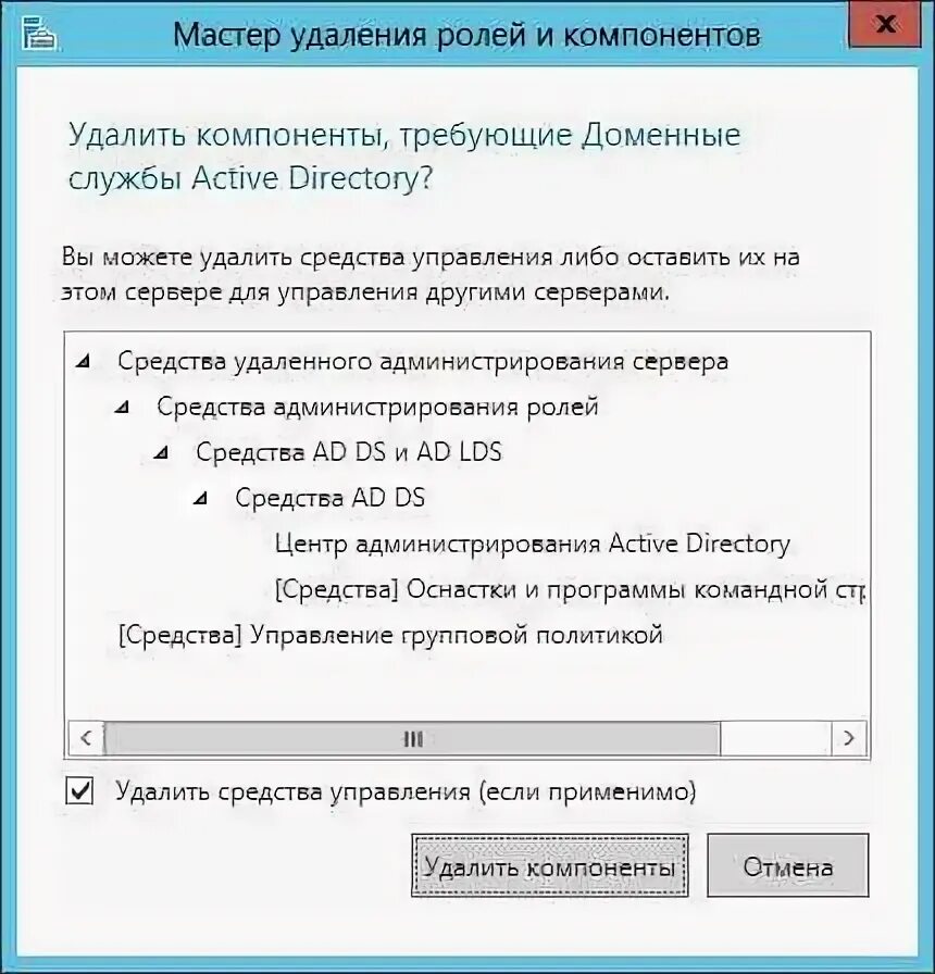 Удалить контроллер. Контроллер домена удалить с windows. понизить домен контроллер. как удалить ящик в exchange если контроллер домена недоступен.