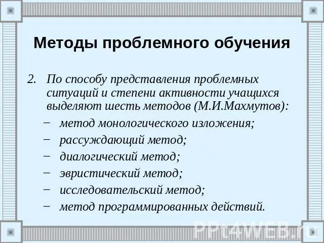 Метод проектов проблемное обучение Презентация на тему: "Степанова Екатерина Ивановна Учитель начальных классов МОУ