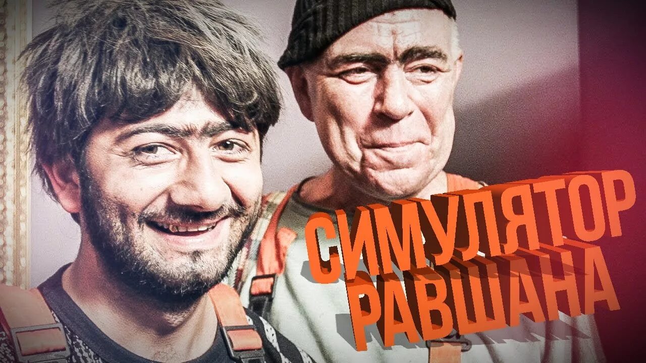 Какой рост у равшана стримера. Равшан. Равшан Бугульме. Равшан Раззаков Абдурахманович. Равшан Аюбович.