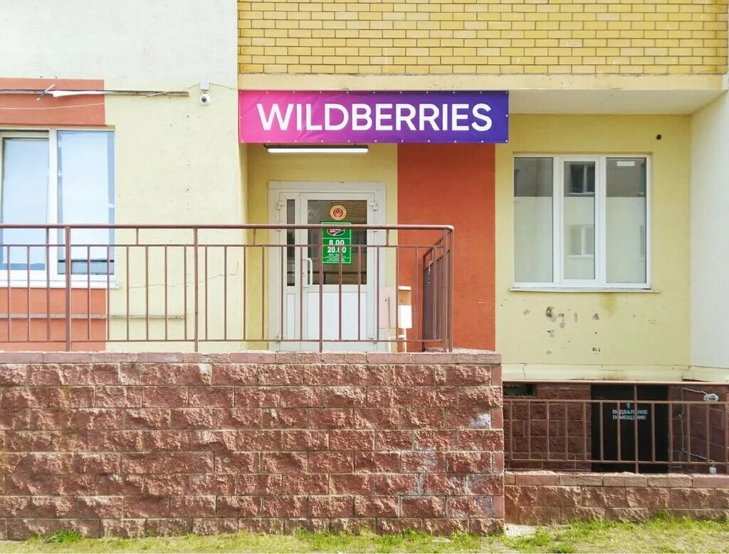 пункт выдачи вайлдберриз ульяновск. пункт выдачи вайлдберриз ульяновск. пункт выдачи вайлдберриз ульяновск. ленина 22 димитровград вайлдберриз. ульяновск улица октябрьская.