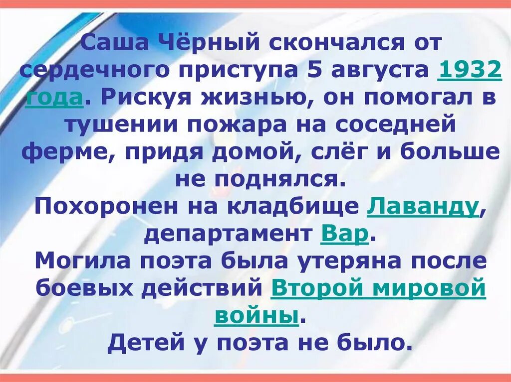 Саша черный презентация 3 класс. Биография Саши черного для 3 класса. Саша чёрный биография. Саша чёрный биография 3 класс презентация.