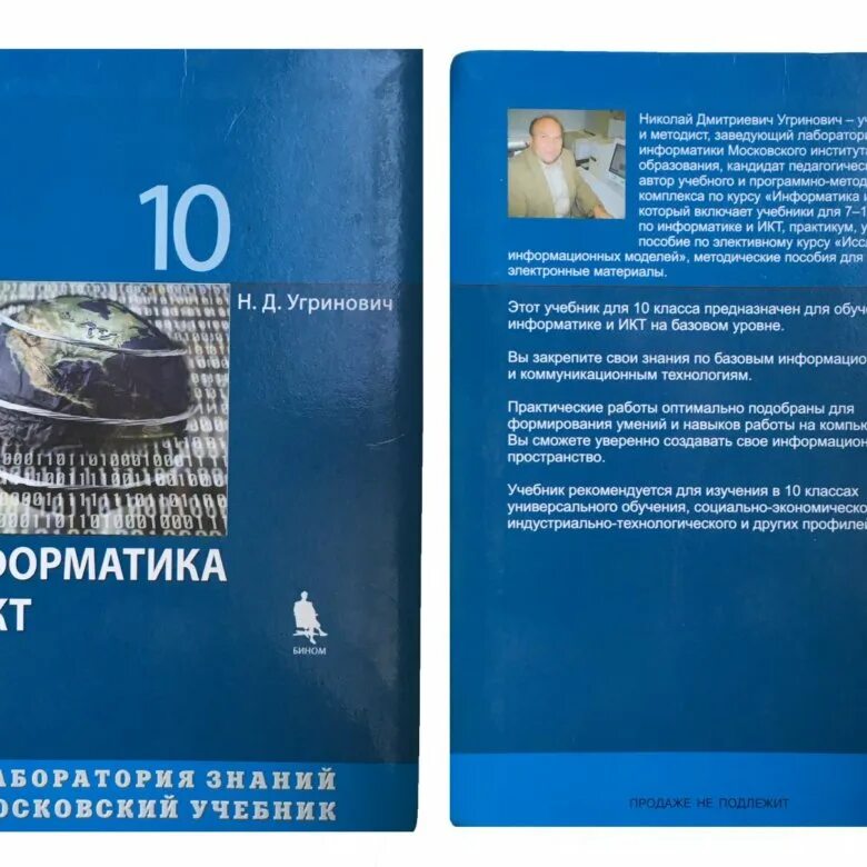 Угринович 11 класс информатика. Информатика и информационные технологии 10-11 класс н. угринович. Угринович 10 класс Информатика. Информатика 10 класс учебник угринович.