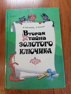 Вторая тайна золотого