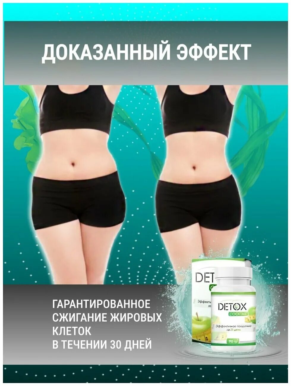 Лучший детокс для похудения. Для похудения чай детокс чай. Лучший детокс для похудения. Detox коктейль для похудения. Детокс для похудения.