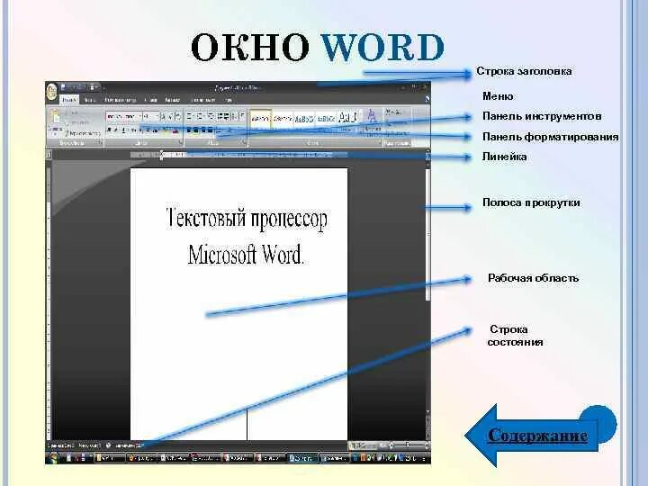 Строка меню word