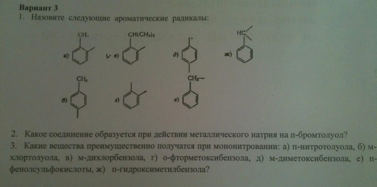 Орто бромтолуол. Механизм реакции бромирования аренов. Из толуола орто бромтолуол. П- крезол из толуола реакции. Толуол орто нитротолуол.