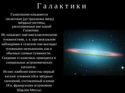 Как называется галактика в которой мы живем