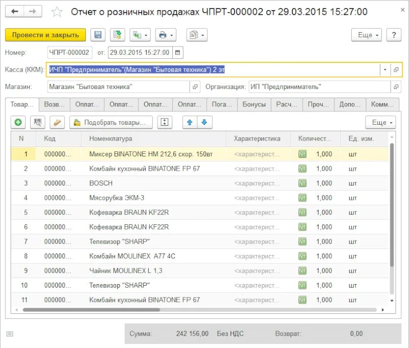 1с розница рмк интерфейс. Программа 1с магазин. Программа 1с розница. Продуктовый магазин 1с предприятие тема. 1с розница.