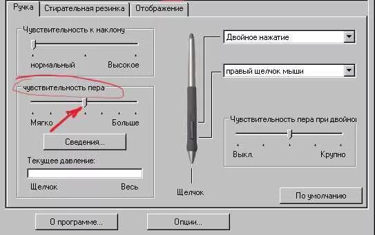 Как подключить графический планшет. Чувствительность графического планшета. Чувствительность пера Wacom. Чувствительность пера графического планшета. Регулировка чувствительности графического планшета.