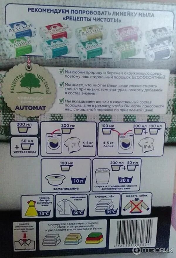 Просроченный порошок можно ли использовать. Рецепты чистоты порошок. рецептура стирального порошка. стиральный порошок рецепты чистоты. orsetto стиральный порошок.