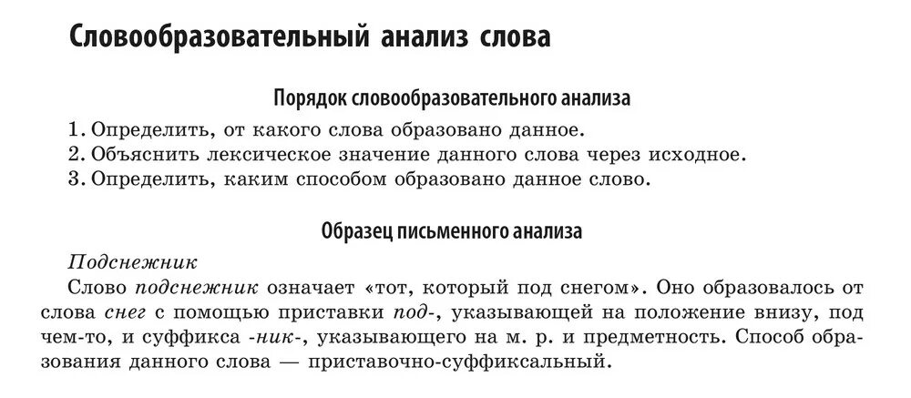 Морфемный разбор слова способ. Словообразовательный анализ. Словообразовательный анализ слова. Словообразовательный разбор примеры. Словообразовательный анализ глагола.