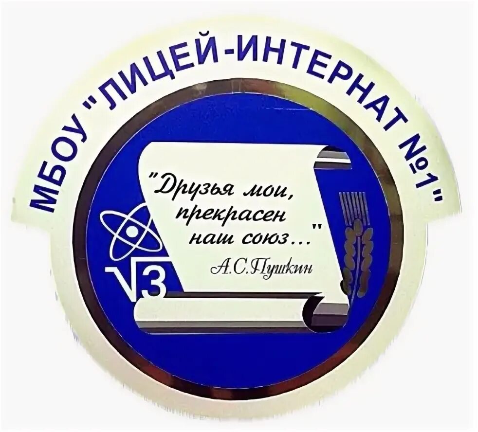 Лицей интернат номер 1. Лицей интернат №1 во Владимире.