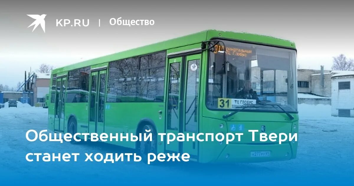 Автобус Тверь. Автобусы Твери фото. 56 Маршрут Тверь. Автобус Тверь Кумордино. Тверь автобус 56