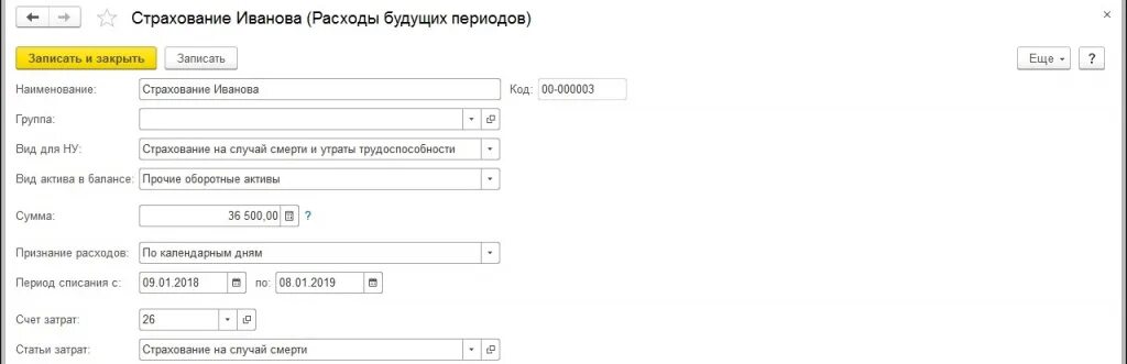 Расходы будущих периодов в 1с. Расходы будущих периодов в 1с 1.3. Списание расходов будущих периодов в 1с. Расходы будущих периодов пример. Дата версия 3