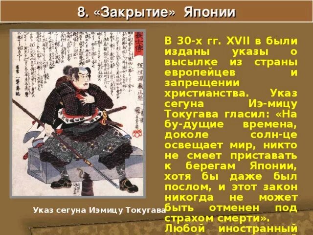 Япония даты и события. Закрытие Китая в 16 веке. Закрытие Японии. Закрытие Японии для европейцев. Закрытие Китая и Японии.