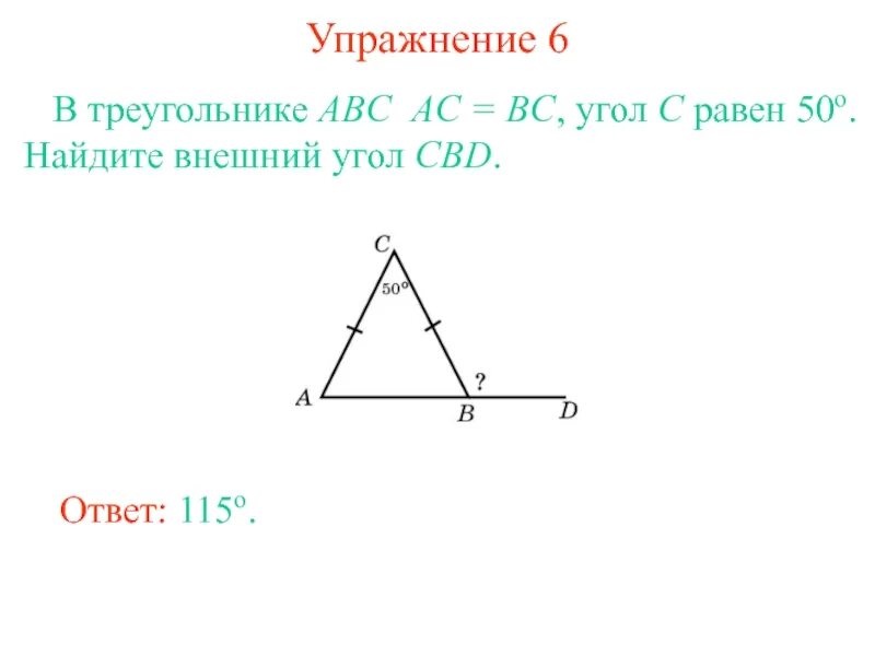 Пусть a b c углы треугольника. Внешний угол треугольника. Внешний угол треугольника ABC. Внешний угол треугольника треугольника. Внешний угол треугольника равен.