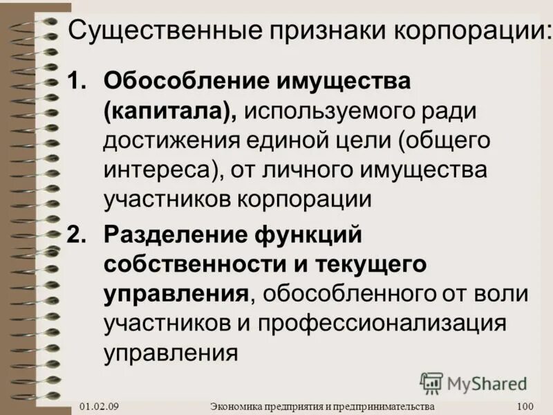 Социальные функции собственности. Функции права собственности. Социальные функции собственности. Собственность это в экономике. Функции управления гос собственностью.