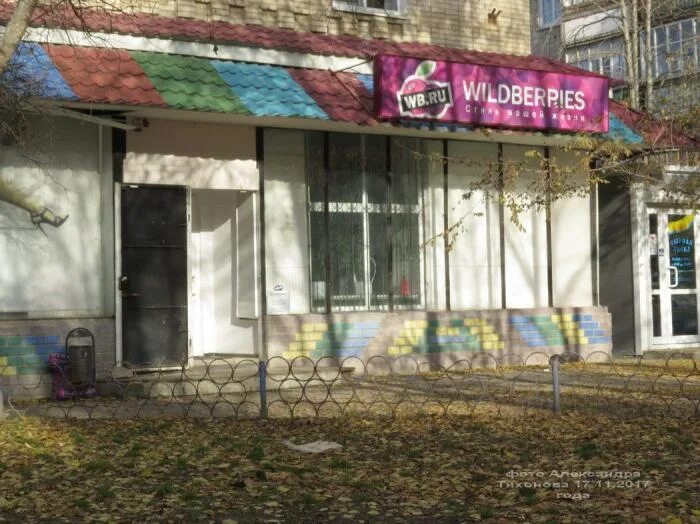вайлдберриз 30 лет победы. 30 лет октября 14 ухта вайлдберриз. вайлдберриз каменск уральский проспект победы 27. вайлдберриз 30 лет победы. вайлдберриз 30 лет победы.