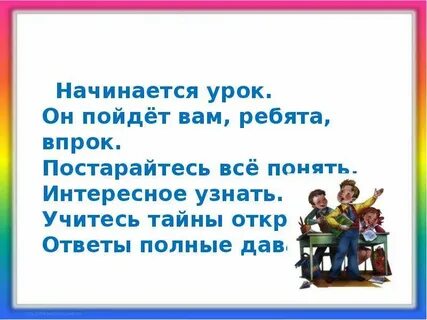 Ребята начаться