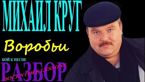 Круг воробьи