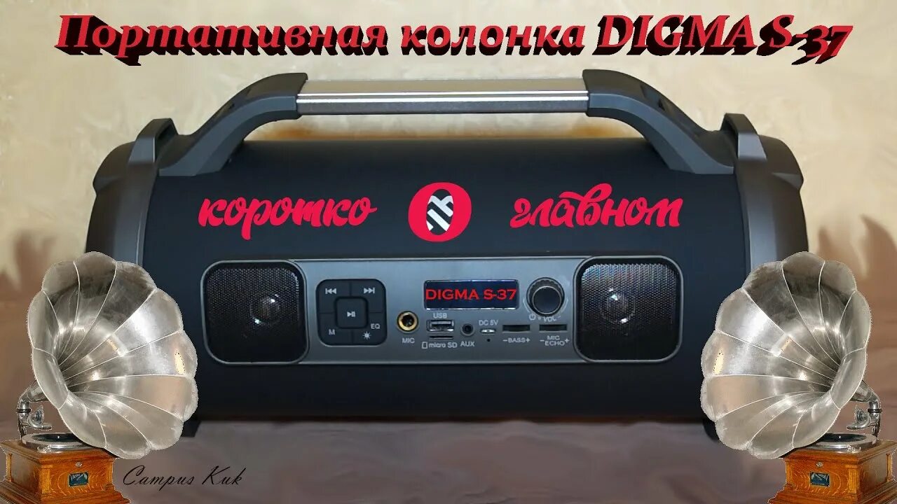 Портативная колонка Дигма s37. Дигма с 37 колонка. Digma s-37 30 Вт.