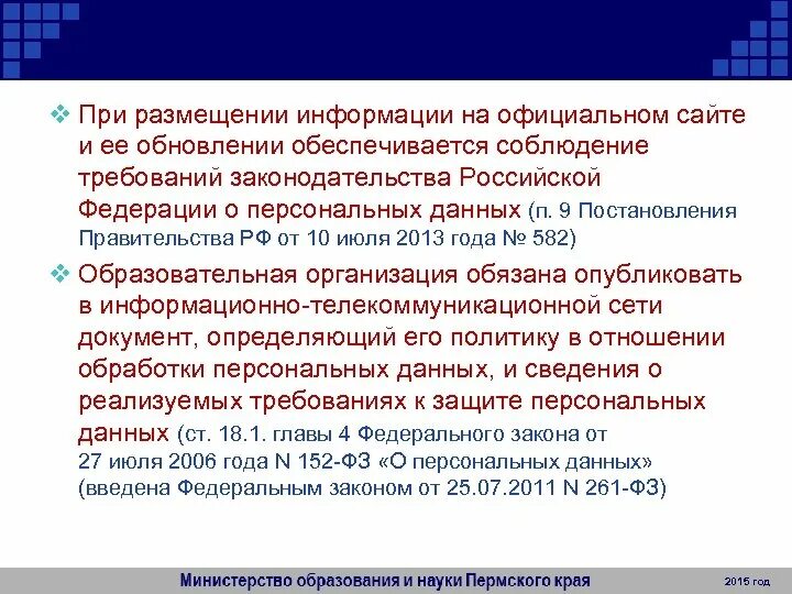 Информация размещена на официальном сайте. Размещение информации на официальном сайте суда. Кем обеспечивается соблюдение требований. Оперативная информация размещается на официальном сайте в сроки...... Требования к информации размещенной на сайте