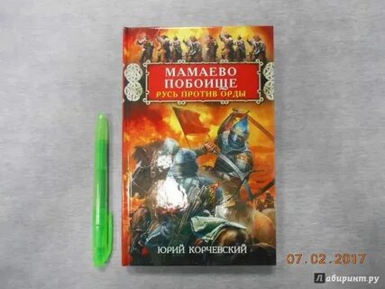 Корчевский все книги читать атаман