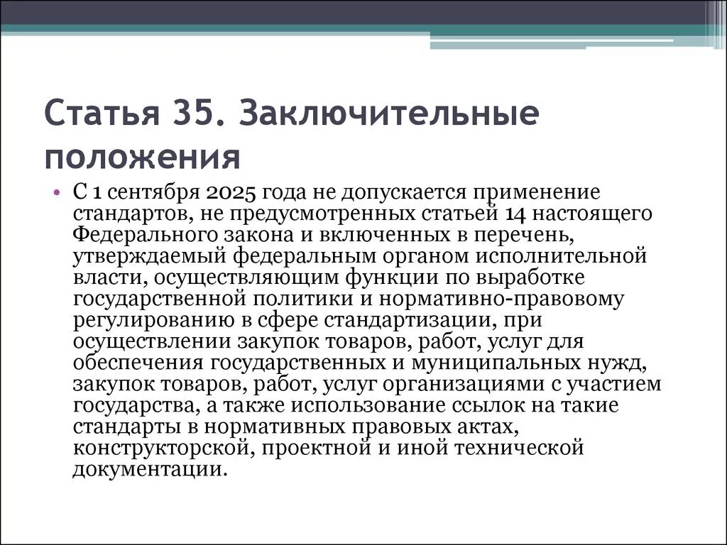 Статья 35. Заключительные положения статья. Ст 35 Конституции. Статья 35 Российской Федерации.