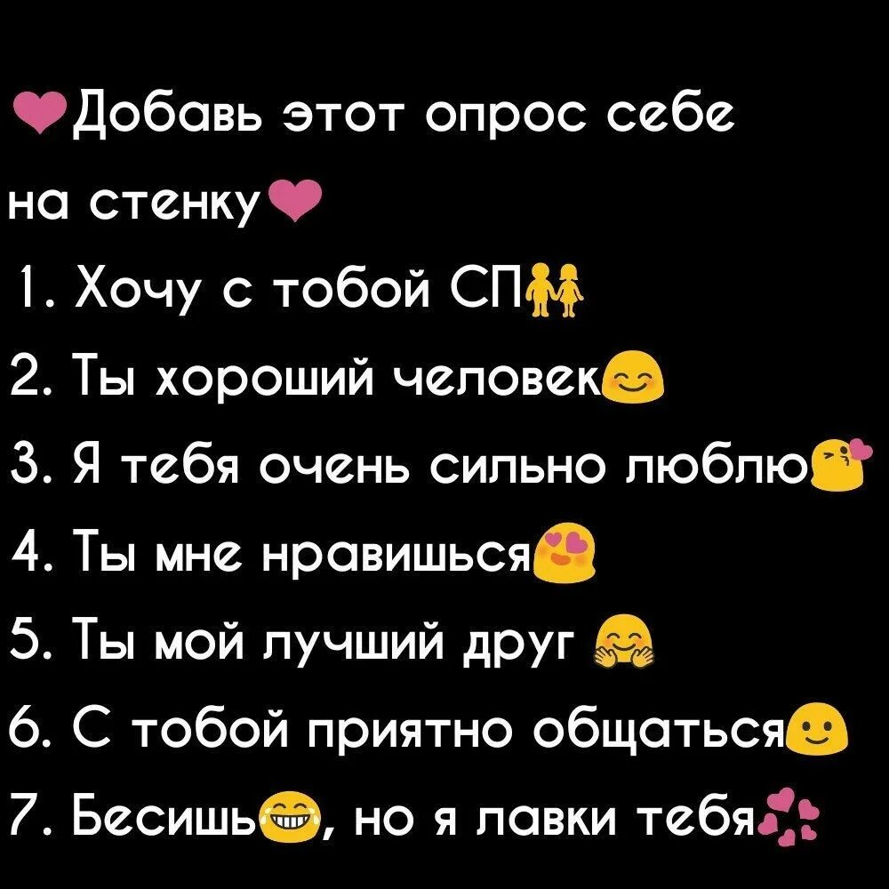 Как сделать вопросы вк. Опросы для ВК на стену. Опросы для друзей. Вопросы другу. Опросы для девушек в картинках.