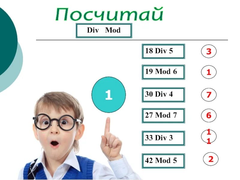 20 div 3. 20 div 6. 20 div 6 паскаль. 30div 5. 3 див 20.