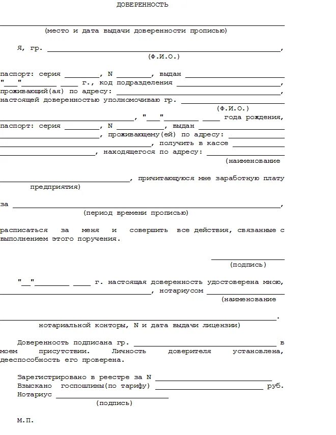 Доверенность на получение зарплаты образец. Бланк доверенности на получение денег от организации образец. Доверенность на выдачу денежных средств от организации образец. Пример заполнения доверенности на получение денежных средств. Доверенность на перечисление денежных средств за другого человека.