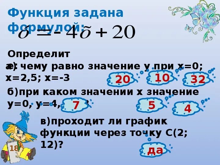 Значение х при которых у 4. Функция заданной формулой. функция заданная формулой. как найти значение х при у. функции заданные формулами.