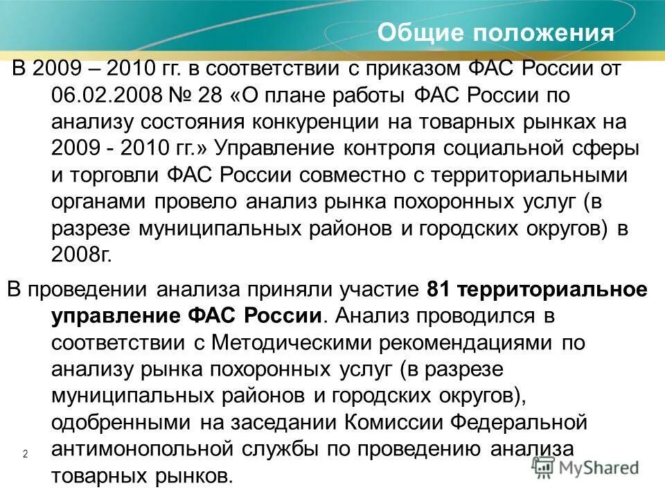 перечень отраслей. анализ товарных рынков фас. анализ состояния конкуренции на товарном рынке. временной интервал исследования товарного рынка это. стадии рассмотрения дел о нарушении антимонопольного.