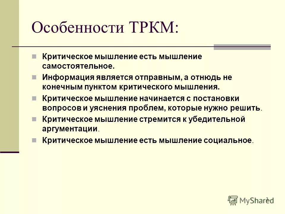 Технология развития критического мышления суть. Типы мышления. Проблема разума. Характеристика процесса мышления. Критическое и аналитическое мышление.