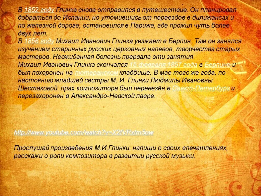 Какое произведение глинка создал в испании. Глинка 1852. глинка презентация. глинка годы странствий. глинка годы странствий 4 класс.