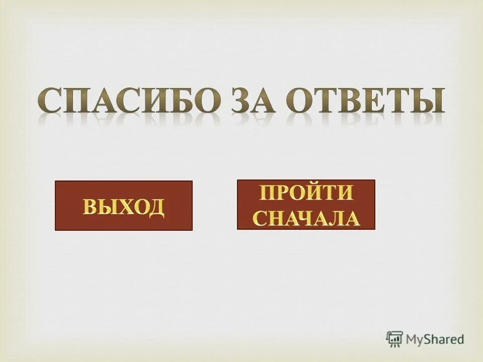 Задание логическая схема на выходе. Ребус собака для детей. Спасибо за тестирование. Принцип черного ящика. Правильный ответ для презентации.